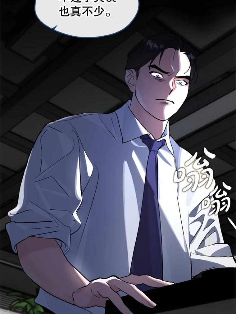 《黄泉餐厅》12.进入公司 第39页
