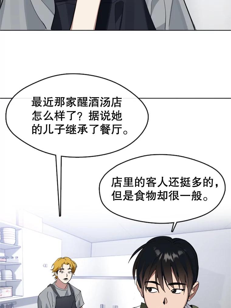 《黄泉餐厅》12.进入公司 第64页