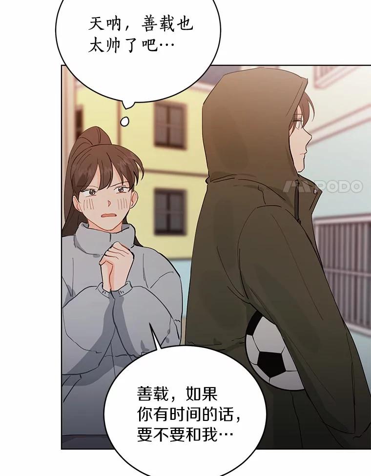 《来自明天的你》14.重返过去 第24页