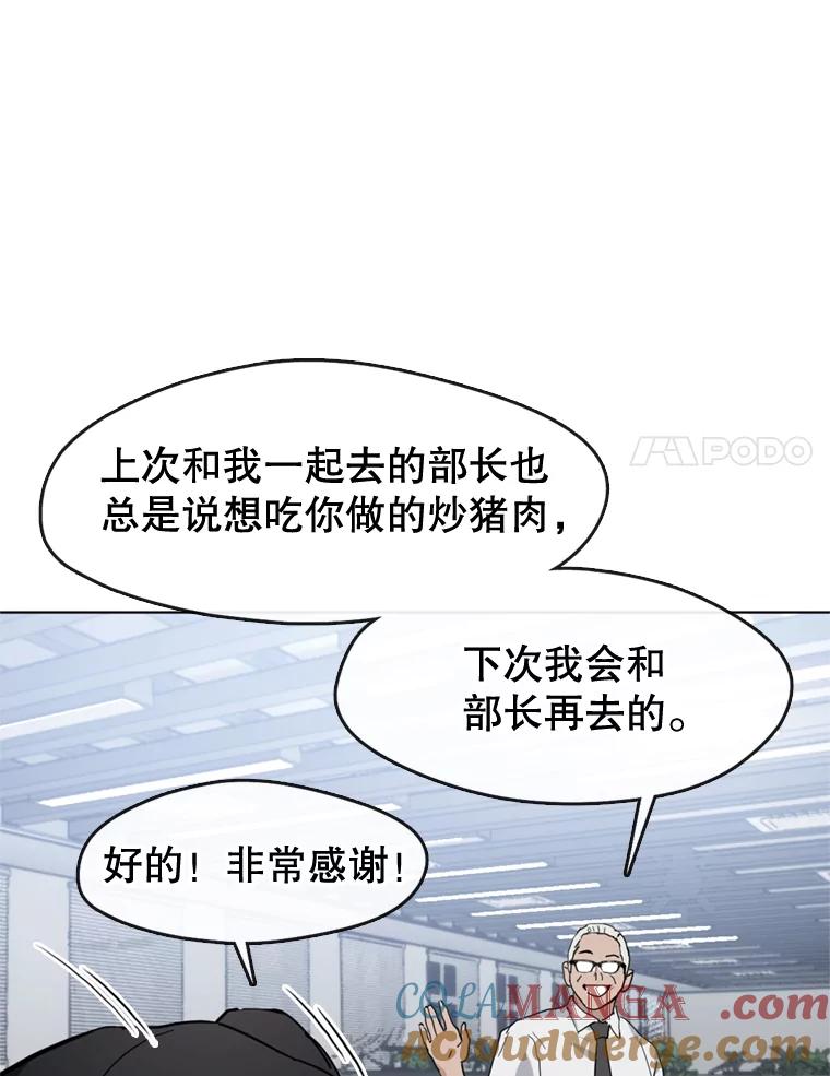 《黄泉餐厅》12.进入公司 第17页