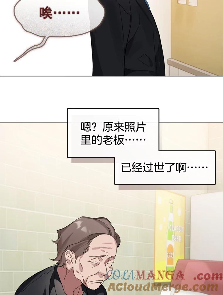《黄泉餐厅》12.进入公司 第45页