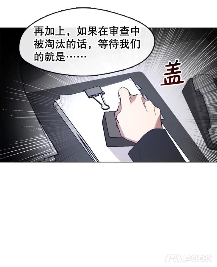 《黄泉餐厅》12.进入公司 第106页