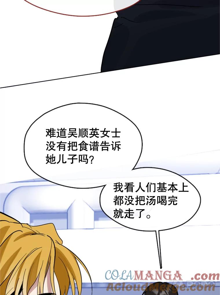 《黄泉餐厅》12.进入公司 第69页