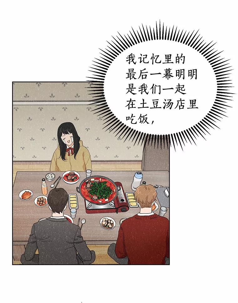 《来自明天的你》14.重返过去 第60页