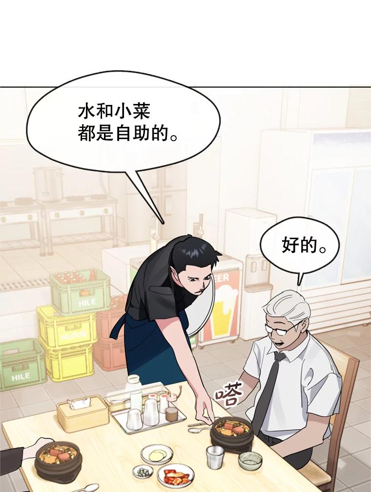 《黄泉餐厅》12.进入公司 第48页
