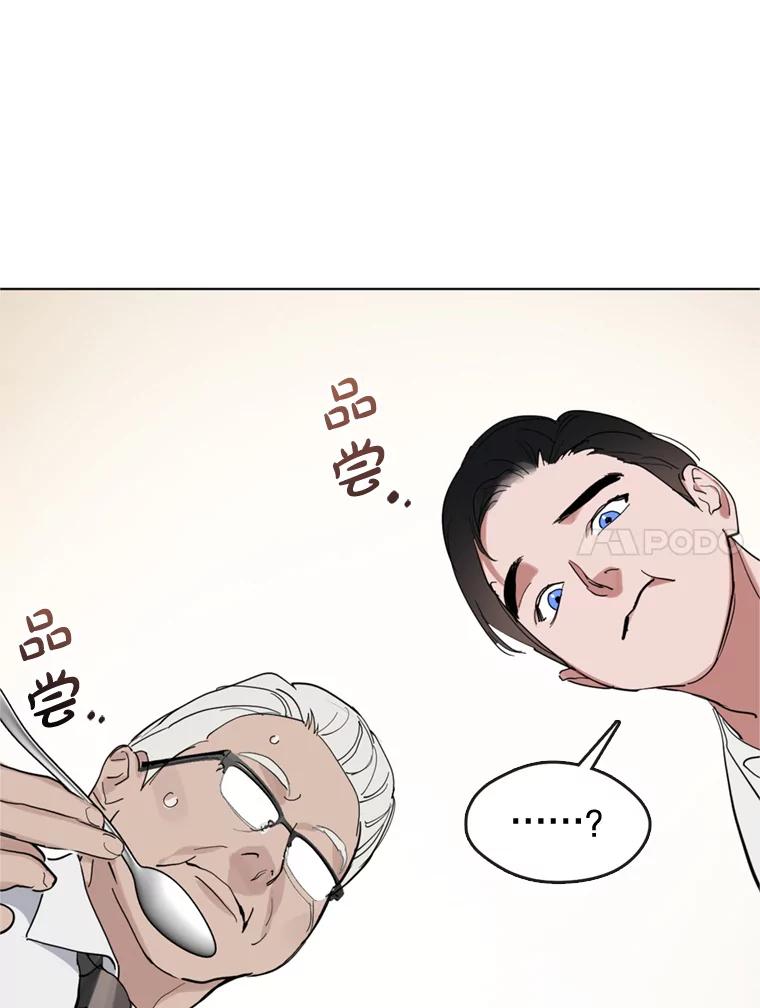 《黄泉餐厅》12.进入公司 第50页