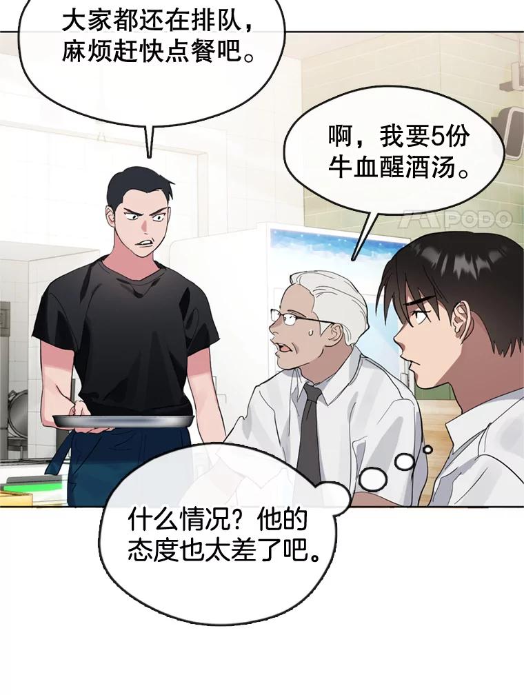 《黄泉餐厅》12.进入公司 第47页