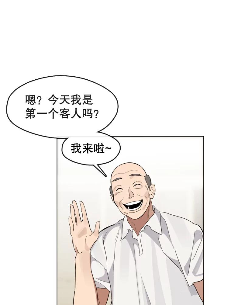 《黄泉餐厅》12.进入公司 第72页