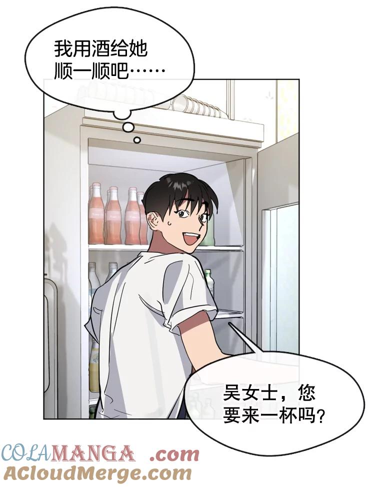 《黄泉餐厅》13.吴女士的请求 第46页