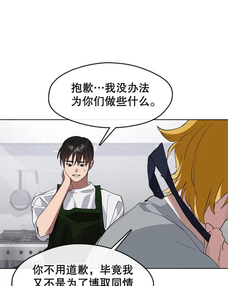 《黄泉餐厅》13.吴女士的请求 第5页