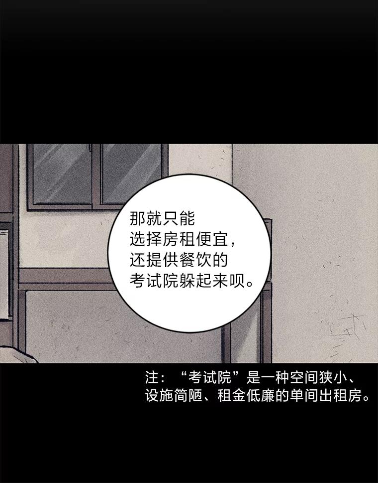 《幻像缉凶》14.顺利落网 第94页