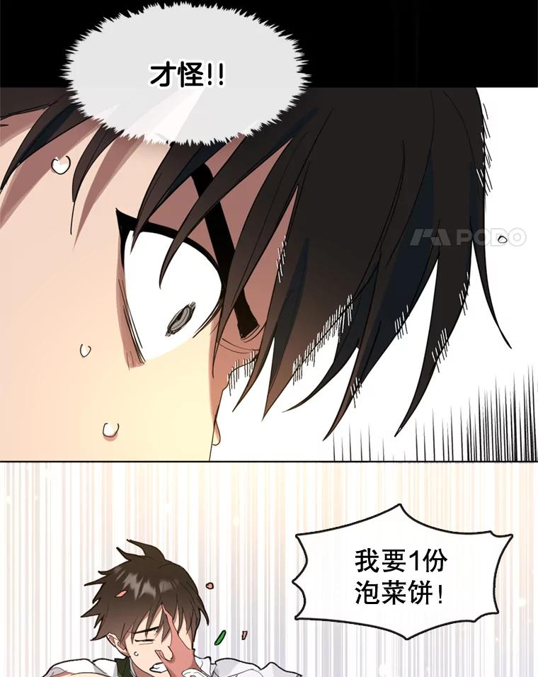 《黄泉餐厅》13.吴女士的请求 第11页