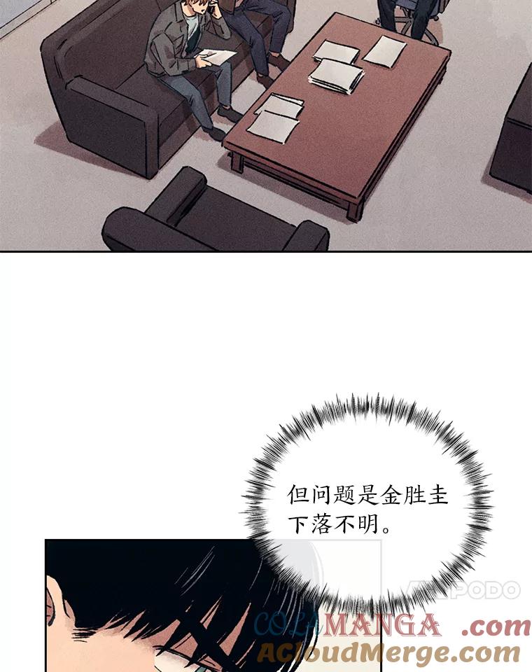《幻像缉凶》14.顺利落网 第69页