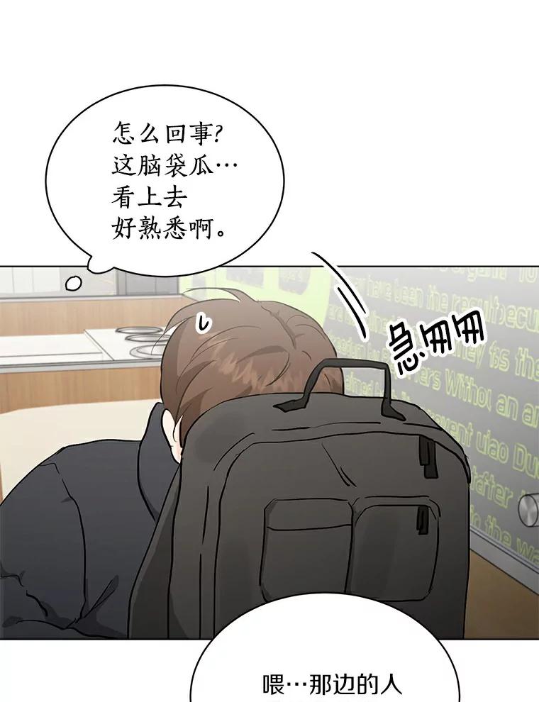 《来自明天的你》15.吃汉堡 第69页