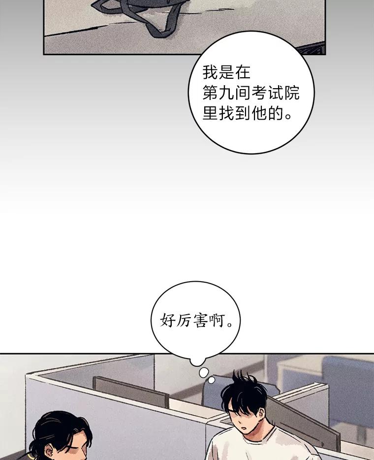 《幻像缉凶》14.顺利落网 第96页
