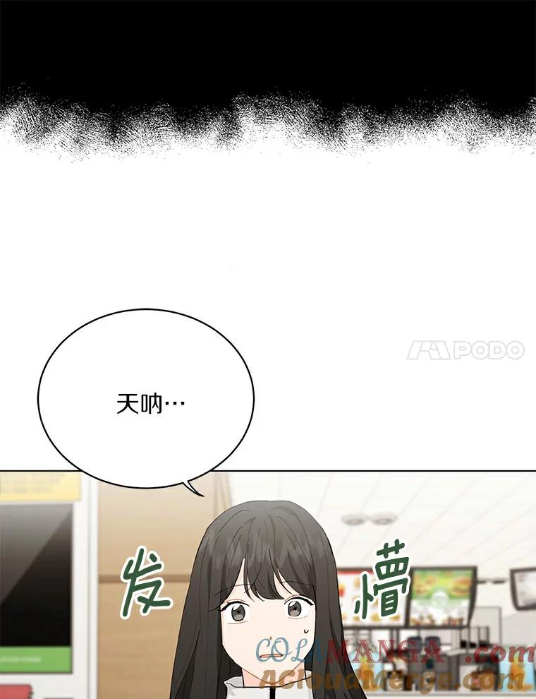 《来自明天的你》15.吃汉堡 第64页