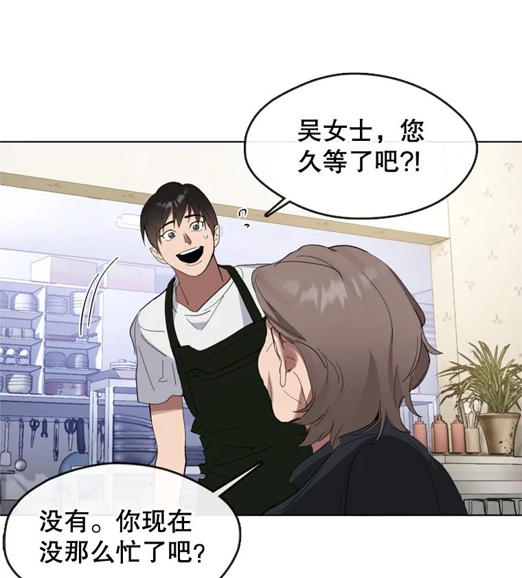 《黄泉餐厅》13.吴女士的请求 第24页