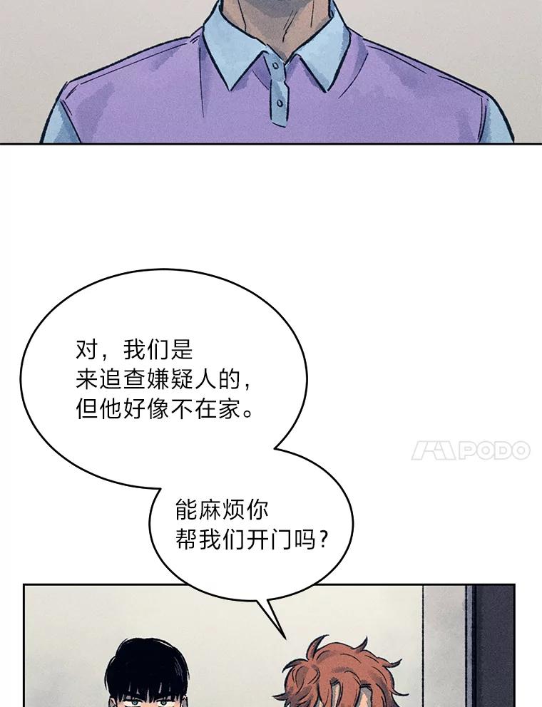 《幻像缉凶》14.顺利落网 第46页