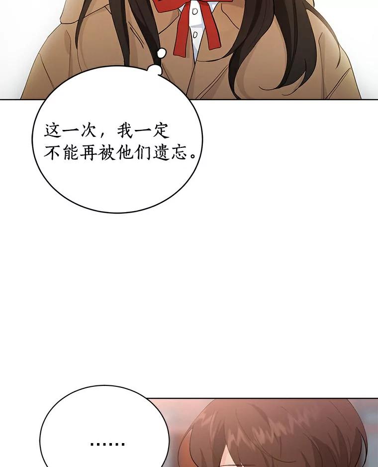 《来自明天的你》15.吃汉堡 第18页