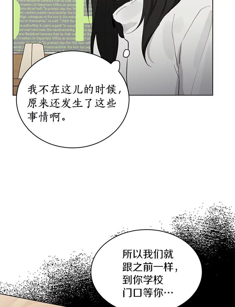 《来自明天的你》15.吃汉堡 第59页
