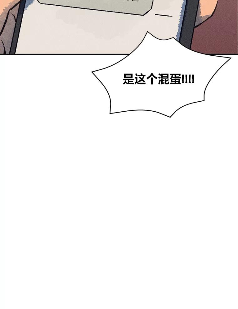《幻像缉凶》14.顺利落网 第23页