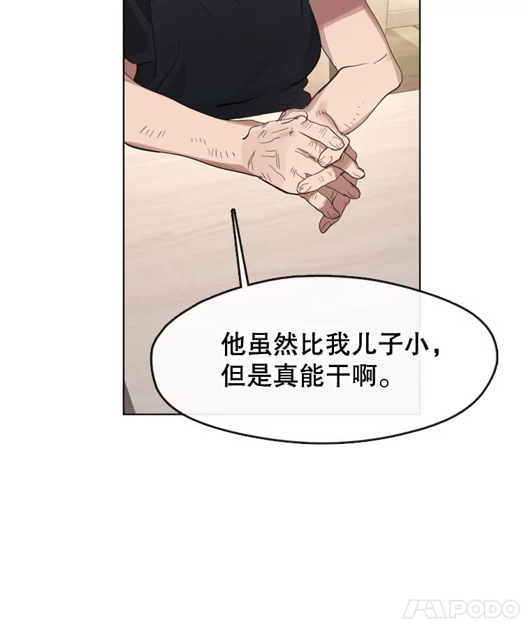 《黄泉餐厅》13.吴女士的请求 第21页
