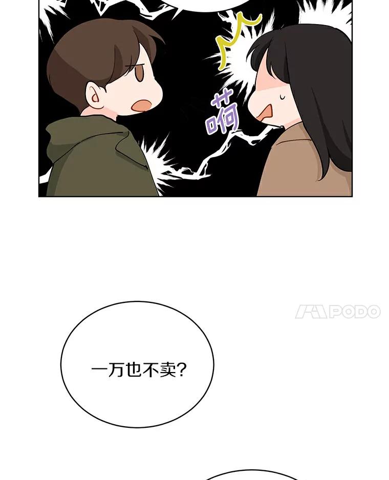 《来自明天的你》15.吃汉堡 第20页