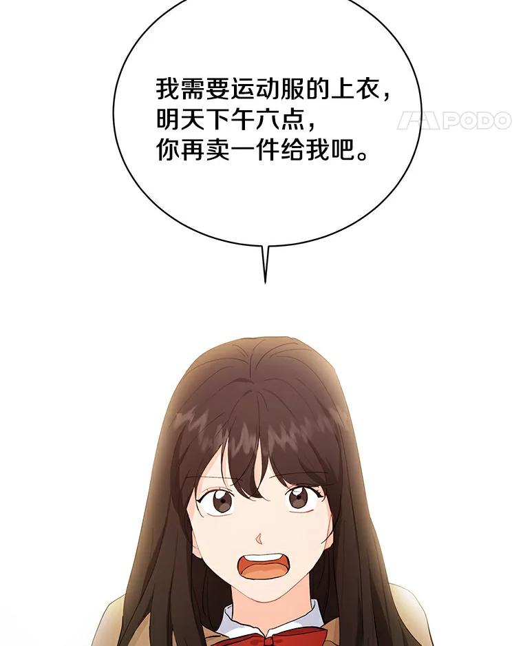 《来自明天的你》15.吃汉堡 第17页