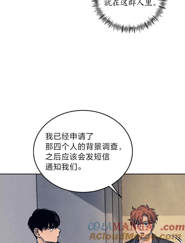 《幻像缉凶》14.顺利落网 第13页