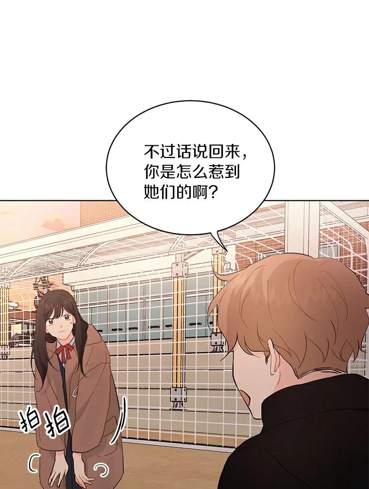 《来自明天的你》15.吃汉堡 第5页