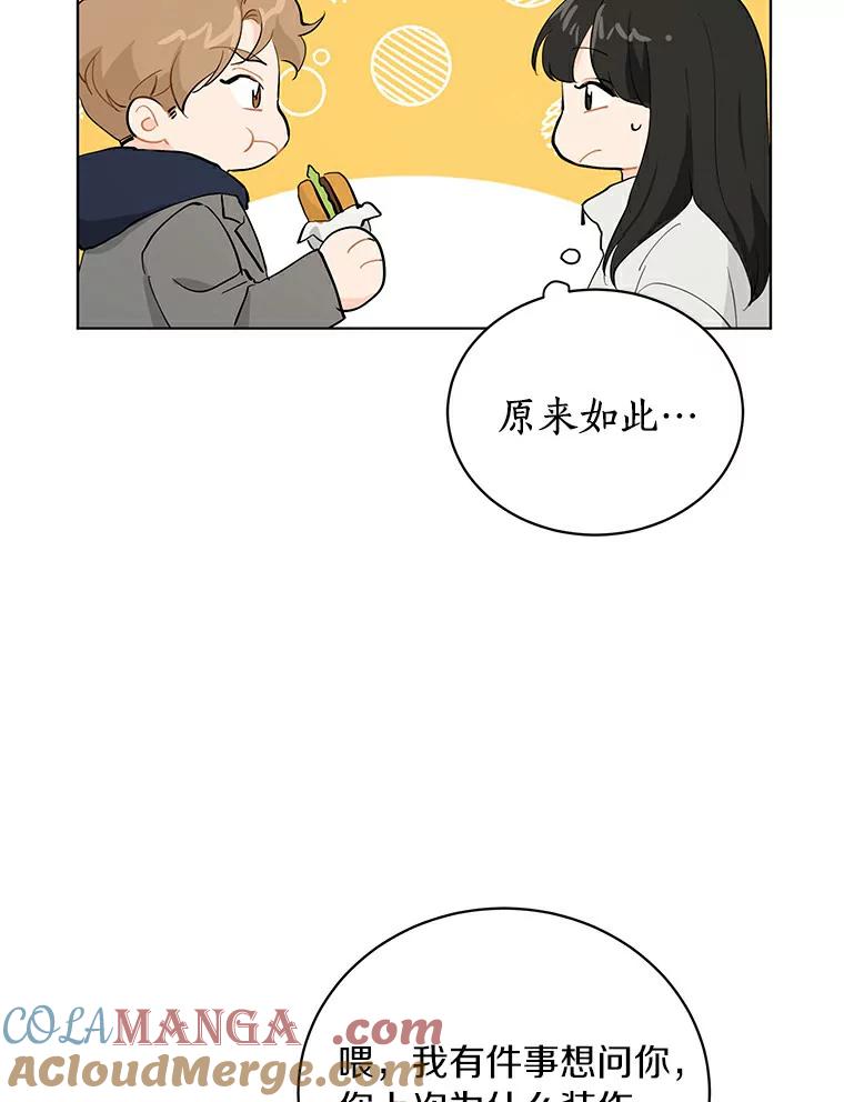 《来自明天的你》15.吃汉堡 第52页