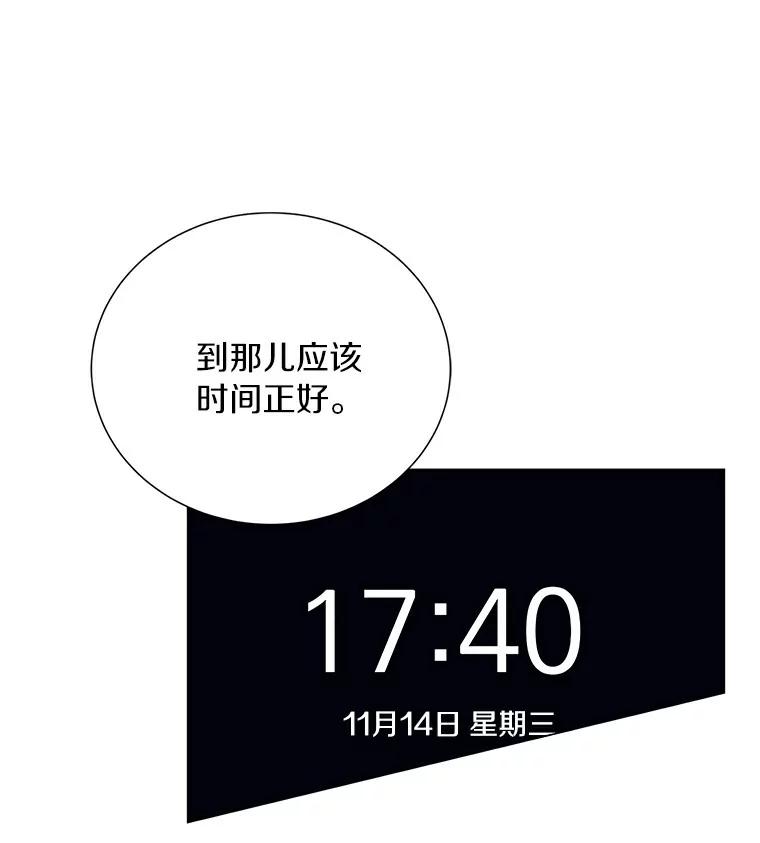《来自明天的你》15.吃汉堡 第29页