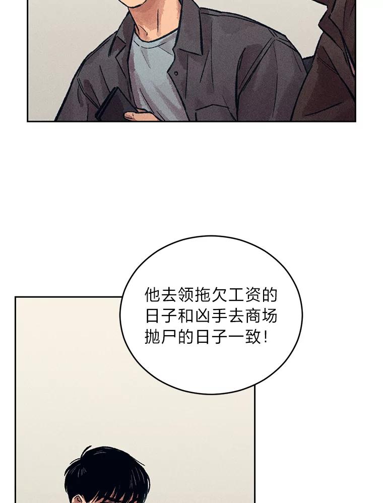 《幻像缉凶》14.顺利落网 第74页