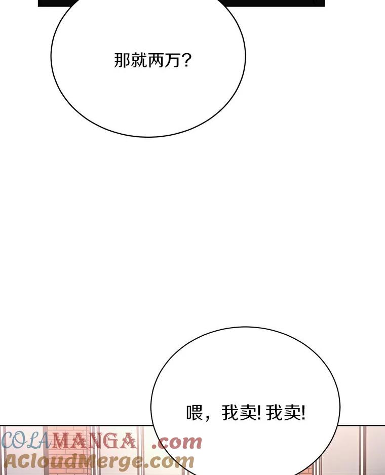 《来自明天的你》15.吃汉堡 第22页