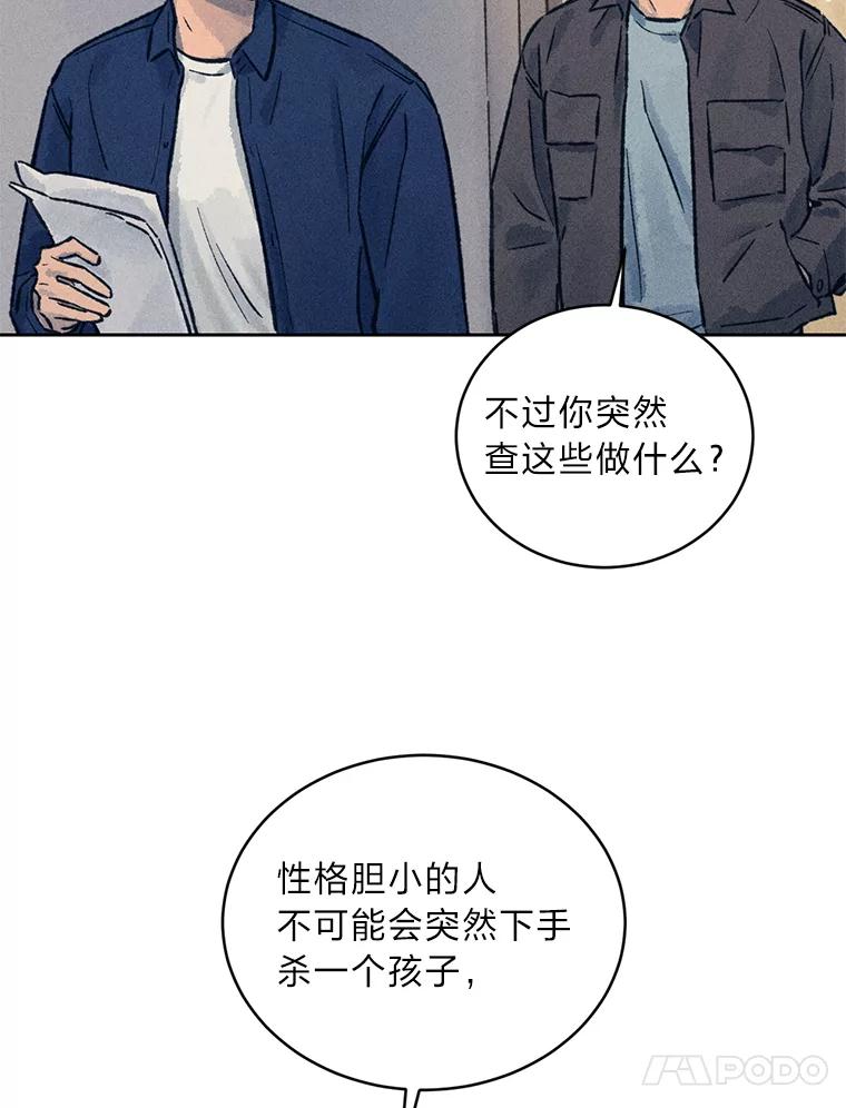 《幻像缉凶》14.顺利落网 第14页