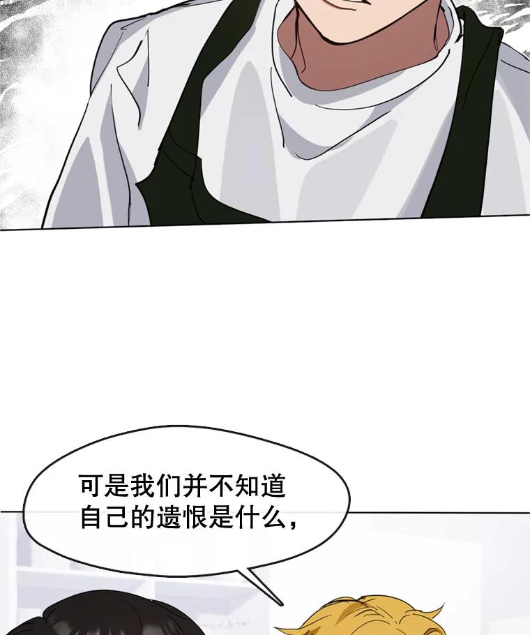 《黄泉餐厅》13.吴女士的请求 第3页