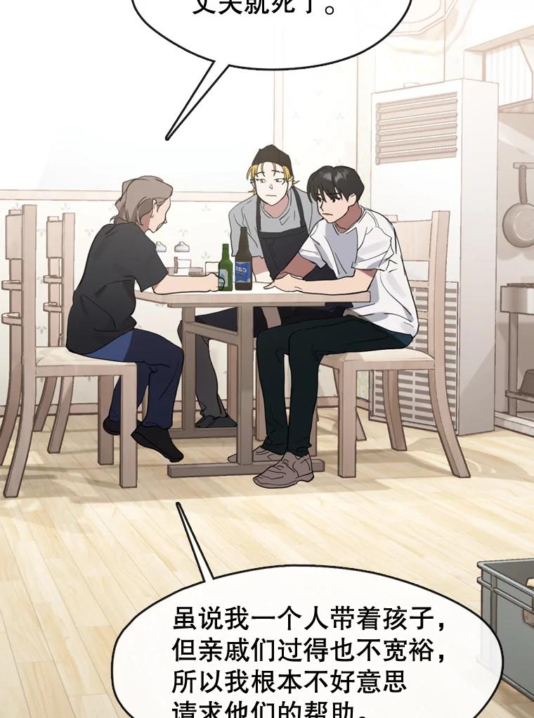 《黄泉餐厅》13.吴女士的请求 第65页