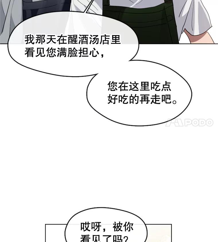 《黄泉餐厅》13.吴女士的请求 第26页