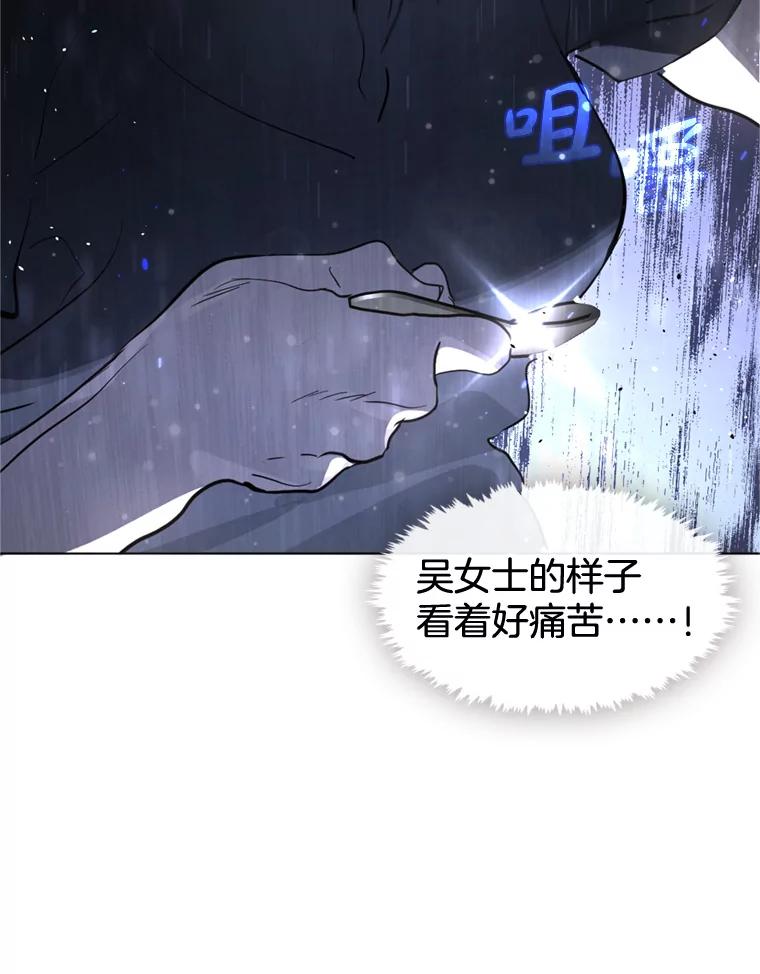 《黄泉餐厅》13.吴女士的请求 第45页