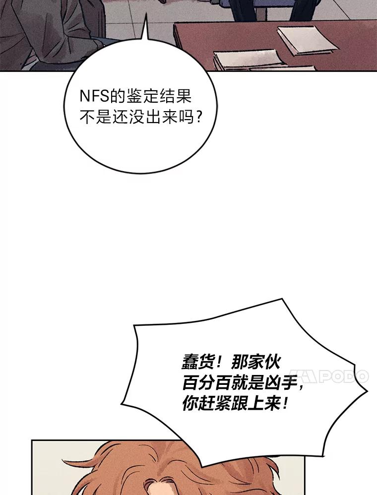 《幻像缉凶》14.顺利落网 第79页