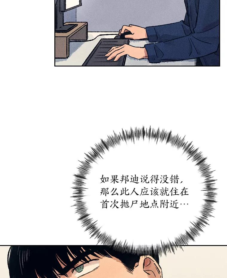 《幻像缉凶》14.顺利落网 第3页