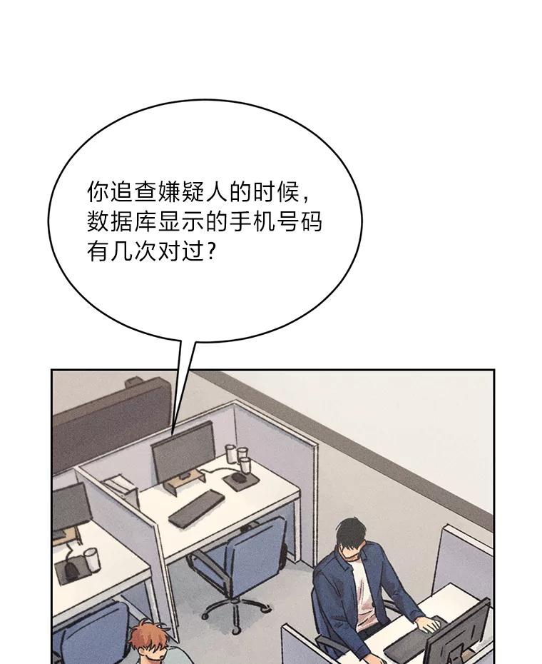 《幻像缉凶》14.顺利落网 第7页