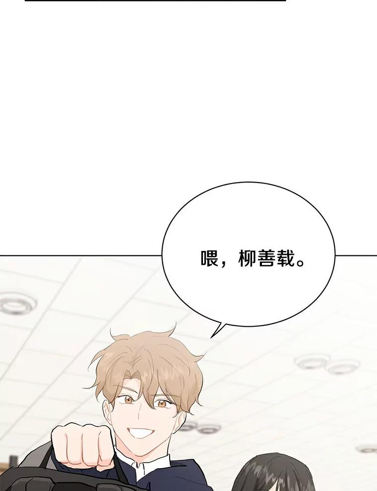 《来自明天的你》15.吃汉堡 第75页