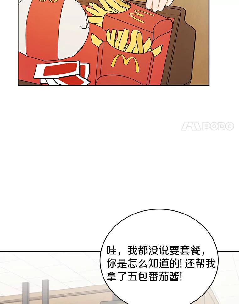 《来自明天的你》15.吃汉堡 第41页
