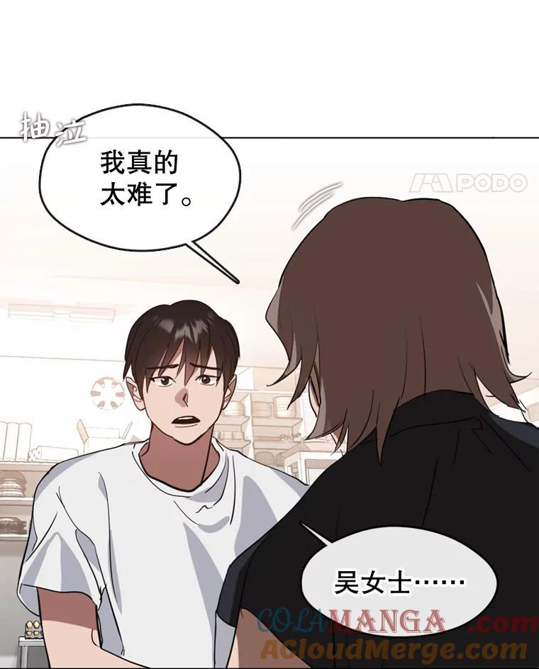 《黄泉餐厅》13.吴女士的请求 第70页