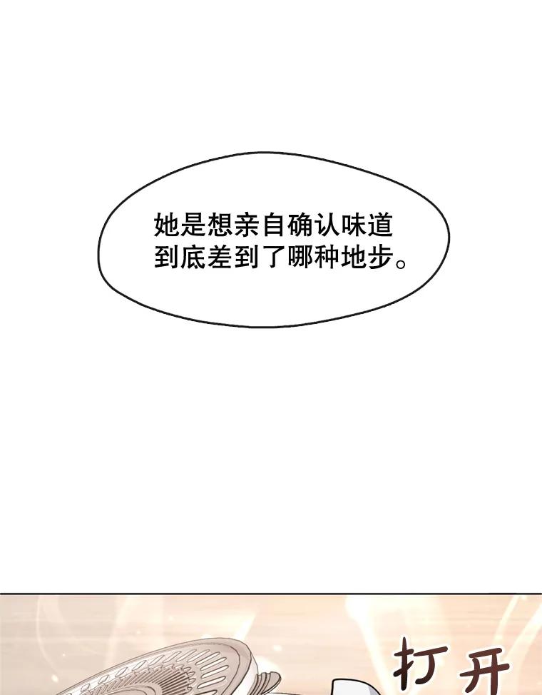 《黄泉餐厅》13.吴女士的请求 第38页
