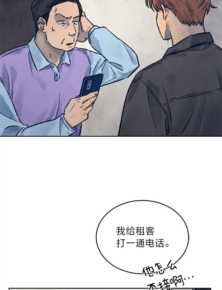 《幻像缉凶》14.顺利落网 第48页