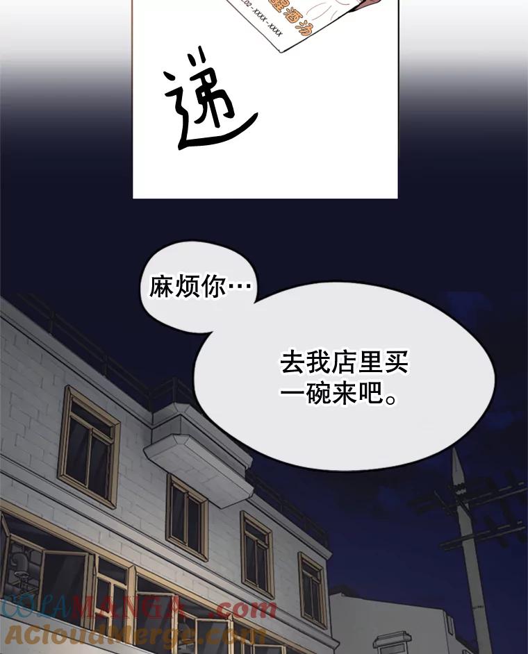 《黄泉餐厅》13.吴女士的请求 第31页