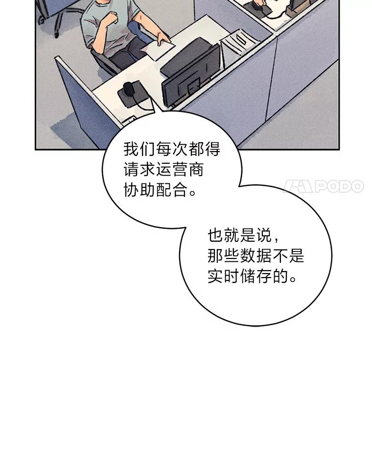 《幻像缉凶》14.顺利落网 第8页