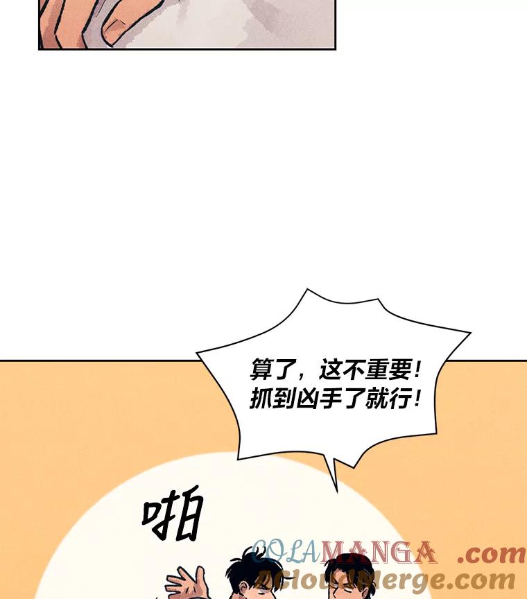 《幻像缉凶》14.顺利落网 第105页